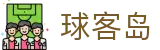 ​​球客岛 - 发现体育魅力，从球客岛直播开始​​